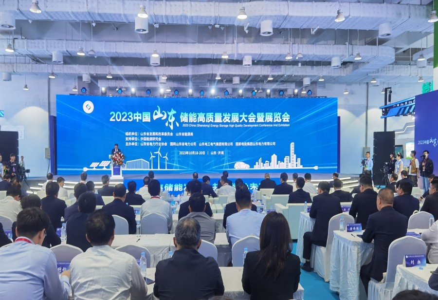 2023中国(山东)储能高质量发展大会暨展览会在济南举行