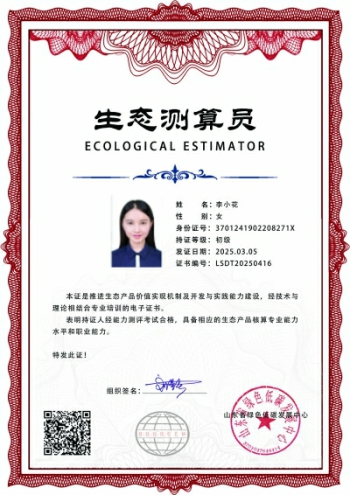 生态测算员证书.jpg