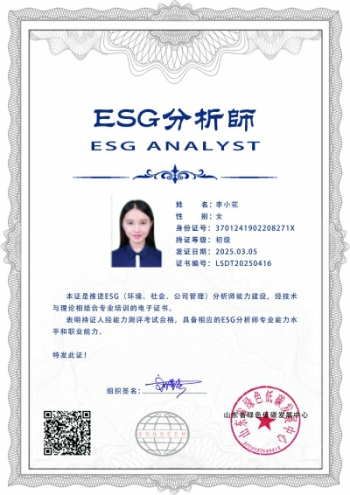 ESG分析师.jpg
