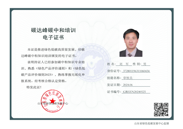 刘军 审核员培训电子证书.png