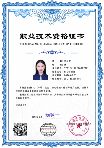 ESG分析师 职业技术资格证书.jpg