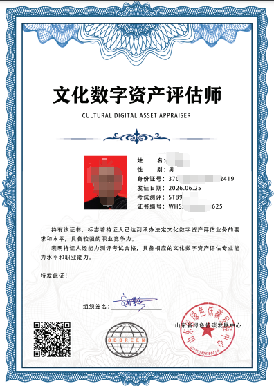 数字资产评估师.png