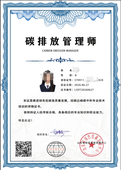 碳排放管理师.png