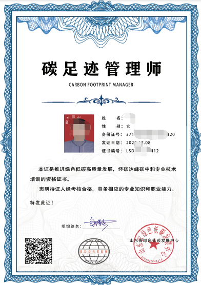 碳足迹管理师.png